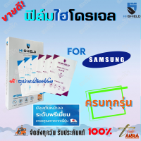 Hishield ฟิล์มไฮโดรเจล Samsung Note20 Ultra / Note 20 / Note10 Plus / Note10 Lite / Note10 / Note9 / Note8 / Note5 / Note FE