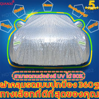 ?QX?ผ้าคลุมรถยนต์ ผ้าคลุมรถเก๋ง กันรังสีUVกันฝน กันน้ำ100% เนื้อผ้าคุณภาพสูง(ผ้าคลุมรถ ผ้าคลุมรถกัน uv ผ้าคลุมรถ ผ้าคุมรถยนต์ บังแดดรถยนต์ ผ้าคลุมรถยนต์ครึ่ง ผ้าคุมรถเก๋ง ผ้าคลุมรถครึ่งคัน ผ้าคลุมรถกระบะ ผ้าคลุมรถอย่างหนา ผ้าคลุมรถเก๋งขนาดใหญ่)Car Cover