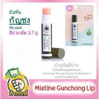 Mistine Gunchong Lip 3.7 g by กำตังค์