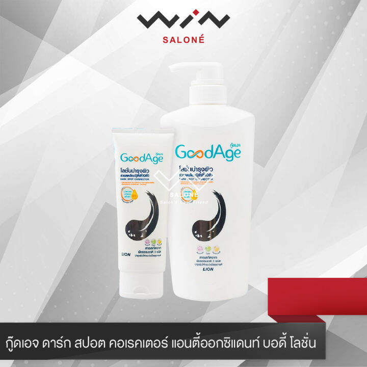 goodage-dark-spot-corrector-กู๊ดเอจ-ดาร์ก-สปอต-คอเรคเตอร์-แอนตี้ออกซิแดนท์-บอดี้-โลชั่น-100-มล-400-มล-โลชั่นบำรุงผิว-ช่วยลดเลือนจุดด่างดำ