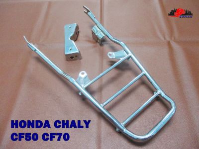 HONDA CHALY CF50 CF70 REAR RACK CARRIER  // ตะแกรงท้าย ตะแกรงหลัง สินค้าคุณภาพดี