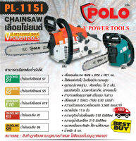 Polo PL-115I-O เลื่อยโซ่เครื่องยนต์ 2จังหวะ บาร์ 11.5นิ้ว(สีส้ม) 0.92 HP