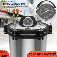 【สินค้าขายดี+รับฟรี】18L Autoclaves Sterilizers Steam Sterilizer for Pressure Sterilize Steam