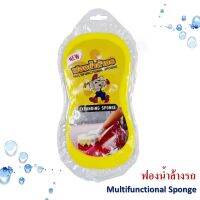 ? ฟองน้ำล้างรถ อเนกประสงค์ Multifunctional Sponge