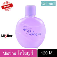 ?น้ำหอม มิสทิน Mistine 120 มล. มิสทีน โคโลญจ์ ครบกลิ่น Mistine Colonge 120 ML ? มิสทีนของแท้ ? ลดราคาพร้อมจัดส่ง ? / Unimall_Th แคทลียา 120มล.