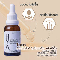 #ส่งฟรี #เซรั่ม #ความงาม #กิฟฟารีน #ไฮยา อินเทนซีฟ ไวท์เทนนิ่ง พรี-ซีรั่ม  บรรจุ 1 ขวด  27 มิล