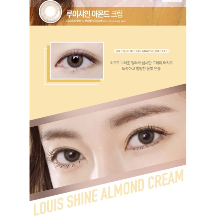 lensme-almond-cream-คอนแทคเลนส์เกาหลี-รายเดือน