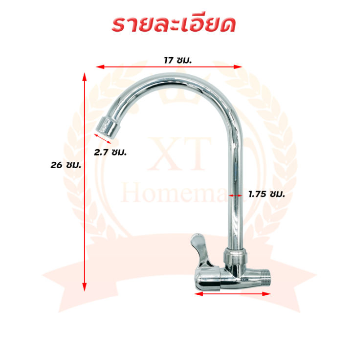 xt-homemart-ก๊อกน้ำซิงค์-ก๊อกน้ำล้างจาน-แบบนอน-แข็งแรงคุ้มราคา-คุณภาพดี