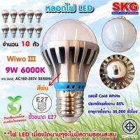 SKG หลอดไฟ LED หัวปิงปอง 9W 6000K ขั้วE27 รุ่น Wiwo III 6000K