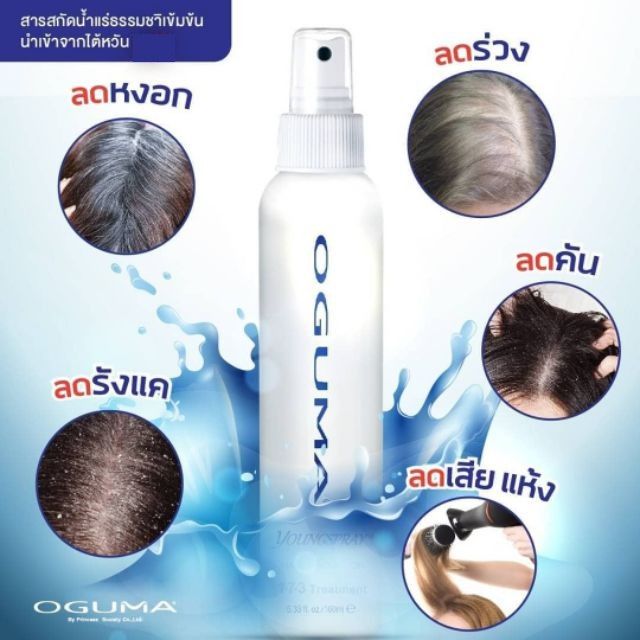 oguma-1-7-3-youngspray-for-hairs-solution-สเปย์น้ำแร่เส้นผม-ตัวช่วยลดการเกิดปัญหาต่างๆของเส้นผม-kawaofficialth