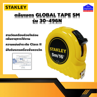 ตลับเมตร (Tape Measure) 5 เมตร STANLEY อย่างดี รุ่น 30-496N ขนาด 5m/16 ของแท้100% (พร้อมเอกสารรับรอง จาก ชั่ง ตวง วัด)