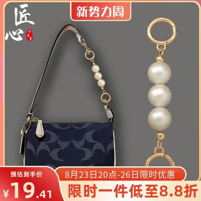 suitable for COACH Underarm bag extension chain accessories Mahjong bag shoulder strap lengthening pearl extension chain single purchase