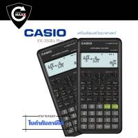 CASIO CALCULATOR

เครื่องคิดเลขคาสิโอ รุ่น FX-350ES Plus 2

จอแสดงผล 10+2 หลัก หลายบรรทัด
การแสดง Natural Textbook
272 ฟังก์ชันการคำนวณ
หน้าจอแสดงผลด้วยความละเอียดสูงแบบจุด (Dot Matrix)
คำนวนค่าทางสถิติและ Regression,คำนวนตามหลักพืชอย่างง่าย
คำนวนตรีโกณมิ