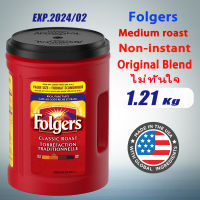 Folgers Non-instant Medium roasted pure coffee powder 1210g  American medium coffee powder 1.21kg