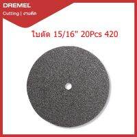 ใบตัด 15/16" 20Pcs 420 Dremel