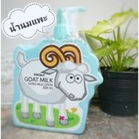 ? 1 แถม 1 Mistine Goat Milk Extra Mild Lotion 300 ml. มิสทีน โกท มิลค์ เอ็กซ์ตร้า มายด์ โลชั่น [ New Special Price!! ]