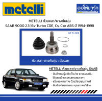 METELLI หัวเพลา/ยางกันฝุ่น ตัวนอก SAAB 9000 2.3 16v Turbo CDE, Cs, Cse ABS ปี 1994-1998 จำนวน 1 ชุด