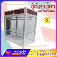 New ตู้ก๋วยเตี๋ยว ไซต์S ขนาด 47กว้างx30ยาวx58สูง ซม ที่แขวนพร้อมชั้นวางของ สามารถวางของได้เยอะ กระจกใสกันฝุ่นกันแมลง