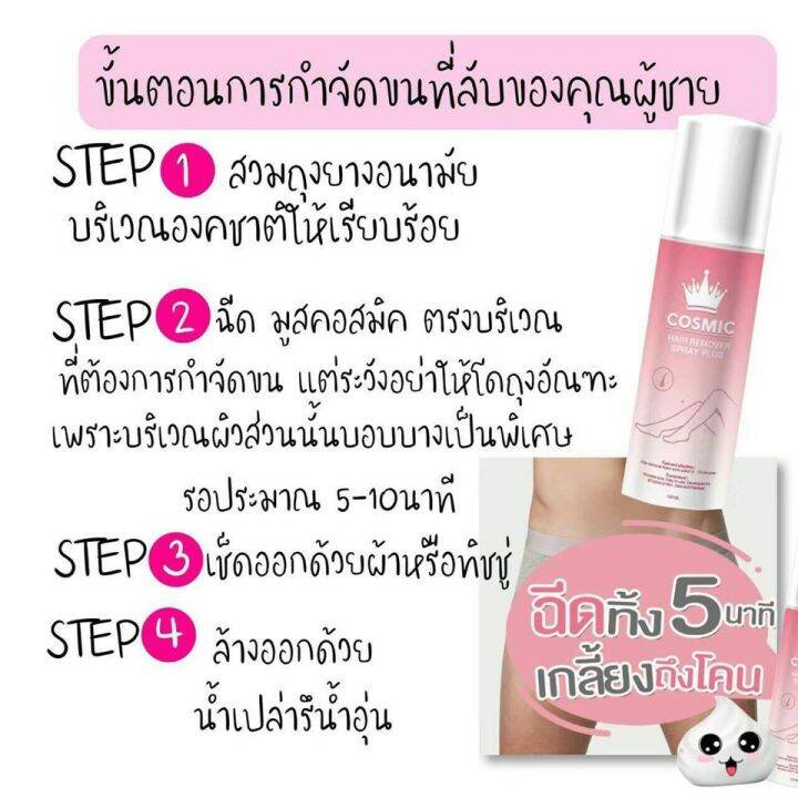 ส่งฟรี-4-แถม-1-cosmic-hair-remover-คอสมิค-มูสโฟมกำจัดขน-ขนรักแร้-ขนขา-ล้างออกง่ายไม่ต้องโกน-1-ขวด-ปริมาณ-100ml