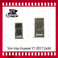 สำหรับ SIM Huawei Y7 2017/Y7Prime อะไหล่ถาดซิม ถาดใส่ซิม Sim Tray (ได้1ชิ้นค่ะ) อะไหล่มือถือ คุณภาพดี CT Shop