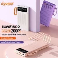 D-POWER พาวเวอร์แบงค์ 20000mAh แบตสำรอง รุ่น GC220 Powerbank with 4 in1 cable พาวเวอร์แบง เพาเวอร์แบงค์ มาพร้อมสายชาร์จ 3 เส้น แบบพกพาและไฟฉายในตัว