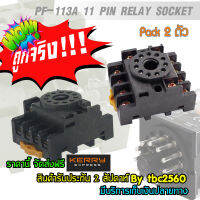 ซ็อกเก็ตรีเลย์ 11 ขา ซ็อคเก็ตรีเลย์แบบ PF113A 11 pin relay socket Pack 2 ตัว