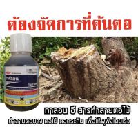 ( Promotion+++) คุ้มที่สุด การ์ลอน กาลอน 100 ซีซี สารกำจัดตอและรากไม้ ยาฆ่าตอไม้ ทำลายตอไม้ จำกัดตอไม้ ป้ายตอไม้ กำจัดราก กำจัดวัชพืช การ์ลอน 4อี ราคาดี พรรณ ไม้ น้ำ พรรณ ไม้ ทุก ชนิด พรรณ ไม้ น้ำ สวยงาม พรรณ ไม้ มงคล