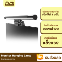 [มีของพร้อมส่ง] Baseus Monitor Hanging Lamp โคมไฟแขวนจอคอม LED USB Type-C Eye-Careโคมไฟตั้งโต๊ะ สำหรับหน้าจอ PC Notebook ไม่สะท้อนหน้าจอ