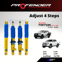 PROFENDER PAG โช้คปรับ 4 ระดับ สำหรับรถ Mitsubishi Triton (Plus/ 4WD) ปี 2005-ปัจจุบัน