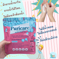 ผ้าอาบน้ำนาโน Puricare  ผ้าอาบน้ำ ผ้าเช็ดตัว ไม่ใช้น้ำ ไม่มีน้ำหอม ไม่มีแอลกอฮอล์ ผิวแพ้ง่ายก็ใช้ได้ แค่เช็ดแล้วรอให้แห้ง