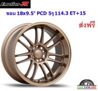 แม็ก อีโมชั่นอาร์ ZRE ขอบ 18x9.5"/10.5" 5รู114.3 ET+15/+15 BZ