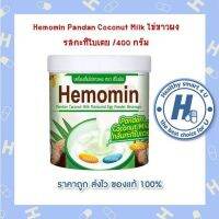 Hemomin Pandan Coconut Milk ไข่ขาวผง รสกะทิใบเตย /400 กรัม (2กระป๋องขึ้นไป ระบุรสชาติผ่านแชทนะคะ)