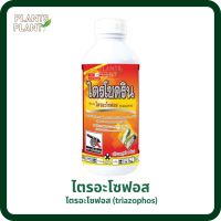 ไตรโซดริน 1 ลิตร, ไตรอะโซฟอส (triazophos), สารป้องกันกำจัดแมลง กินตาย สัมผัสตาย ไอระเหย กำจัดหนอน เพลี้ย แมลงทุกชนิด