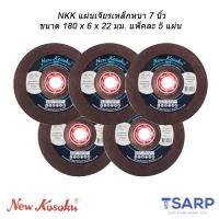 NKK แผ่นเจียรเหล็กหนา 7 นิ้ว ขนาด 180 x 6 x 22 มม. แพ็คละ 5 แผ่น