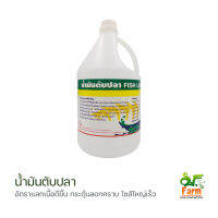 น้ำมันตับปลา? FISH LIVER OIL ขนาด 4 ลิตร อาหารเสริมไขมัน บำรุงเม็ดเลือด เซลส์ตับ กระตุ้นการกิน สำหรับกุ้ง ปลา เอสเอฟฟาร์ม