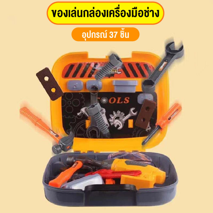 qq-ของเล่นเครื่องมือช่าง-ชุดเครื่องมือช่าง-5in1-ชุดเครื่องมือวิศวะกร-ชุดจำลองอุปกรณ์ช่าง-37ชิ้น-เสริมสร้างพัฒนาการเด็ก-สินค้าพร้อมส่ง