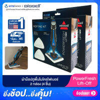 2 กล่อง Special Value Pack - ผ้าถูพื้นไมโครไฟเบอร์ สำหรับ BISSELL PowerFresh Lift-Off