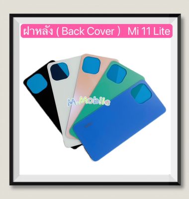 ฝาหลัง ( Back Cover ) Xiaomi Mi 11 Lite
