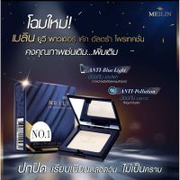 ▶️ Meilin UV Powder Cake Ultra Protection แป้งเมลิน ยูวี พาวเดอร์ เค้ก อัลตร้า โพรเทคชั่น (โฉมใหม่) [ ดูแลความสวยความงาม ]