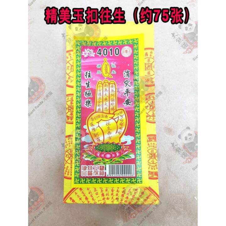Malaysia Original Stock 精美玉扣往生钱（约75张）JOSS PAPER Lazada