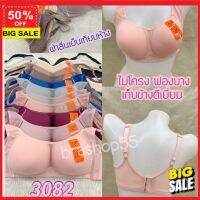 บรา bra **ลูกค้าใหม่รับส่วนลดอีก 5%**  เสื้อชั้นใน ชั้นใน ชุดชั้นใน ไซส์ใหญ๋ ไร้โครง เต็มเต้า ทรงสปอต ฟองบาง Beena​3082 คัพC เก็บข้าง3ตะขอ ไซส 34-44มีเก็บปลายทาง เสื้อใน ยกทรง