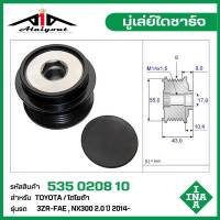 INA มู่เล่ย์ไดชาร์จ TOYOTA 3ZR-FAE , NX300 2.0 ปี 2014 รหัส 535 0208 10 ของแท้ แบรนด์ INA GERMANY ( กรุณา ทักแชทเพื่อสอบถามเพิ่มเติม )