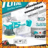 . SET เครื่องขัดสีรถ TOTAL 20V TAPLI2002 แบตเตอรี่ไร้สาย ขัดสีรถ เครื่องขัดเงาไร้สาย พร้อมรวมแบต20Ah+แท่นชาร์จ กรณีสินค้ามีสี ไซท์ เบอร์รบกวนลุกค้าทักมาสอบถามหรือเเจ้งที่เเชทก่อนสั่งสินค้าด้วยนะคะ