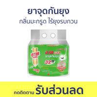 ?แพ็ค3? ยาจุดกันยุง ARS กลิ่นมะกรูด ไร้ยุงรบกวน อาท พลัส - ยากันยุงแบบขด ยากันยุงขด ยาไล่ยุง ยากันยุงอาท ที่กันยุง ยากันยุง กันยุง ยากันยุงออแกนิค MOSQUITO COIL