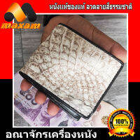 Verry Cool For Unisex Wallet กระเป๋าหนังจระเข้แท้ๆ เป็นส่วนท้องของจระเข้ หนังเต็ม สีขาว  ราคาโรงงาน มาเอง