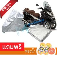 ผ้าคลุมมอเตอร์ไซค์ Piaggio MP3 กันฝน กันฝุ่น กันน้ำได้ ผ้าคลุมรถมอเตอร์ไซต์ MOTORCYCLE COVER WATERPROOF AND DUST-RESISTANT Protective Motorcycle