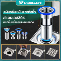 Livable.Life กระบอกสแตนเลส304ใส่กันกลิ่นท่อน่ำทิ้ง กระบอกกันกลิ่น กันกลิ่นเหม็น กันแมลงจากท่อน้ำ เลือกตามขนาด ติดตั้งง่าย