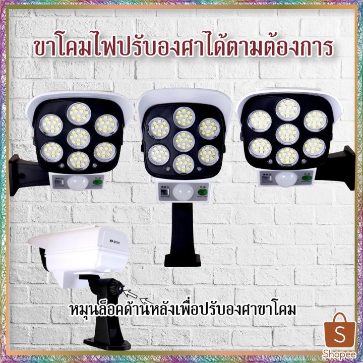 way-of-light-ไฟโซล่าเซลล์-โคมไฟถนนโซล่าเซลล์-องวงจรปิดปลอม-กล้องไฟโซล่าเซลล์-mp-2178tไฟโซล่าเซลล์ประหยัดพลังงาน-ราคาถูก