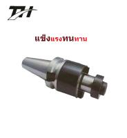 ( BT - FMB Face Mill Arbor) อาร์เบอร์ ด้าม BT 40 หัวจับคลอเล็ท FMB Collet Chucks ราคาโปรโมชั่น