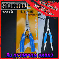 คีมสแตนเลสอเนกประสงค์ สกอร์เปียน SCORPION PK307 ยาว 6 นิ้ว